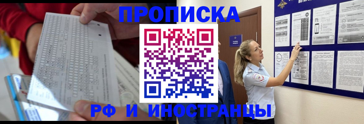 прописка 2025 в Тереке