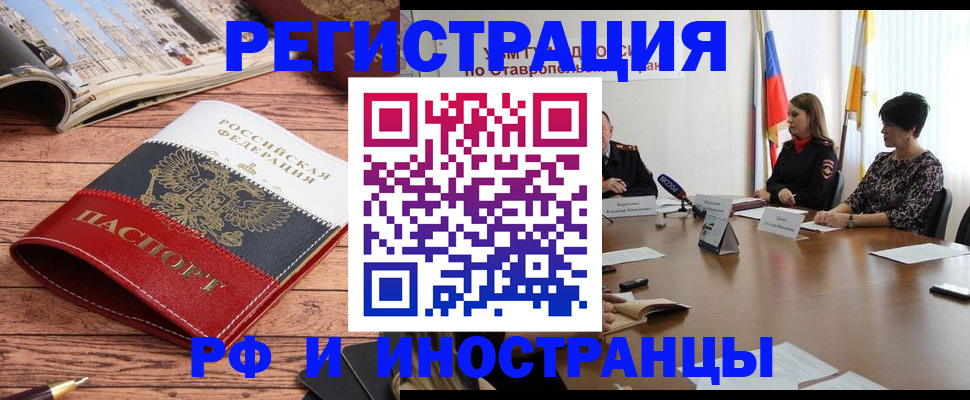 временная прописка в Тереке